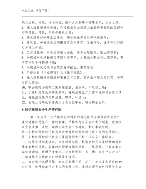 离退休人员管理中心安全工作责任制规范(20)篇.docx