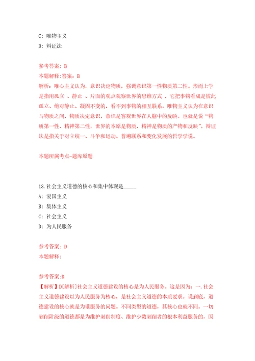 安徽阜阳市第三人民医院引进紧缺人才7人自我检测模拟试卷含答案解析0