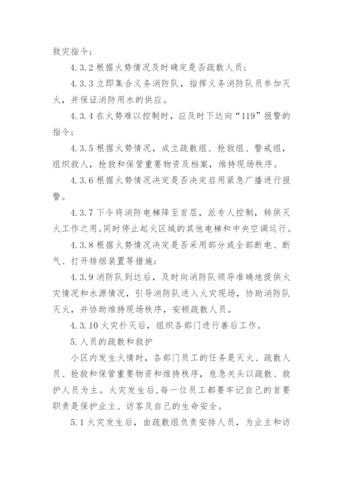 消防设备故障应急预案.docx