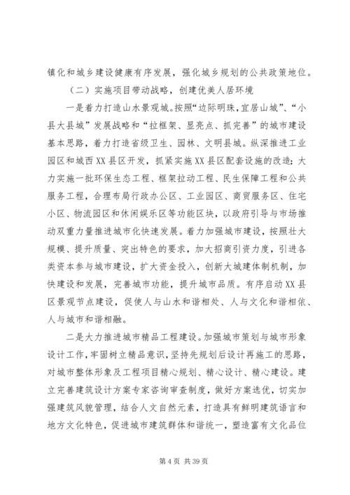 关于推进新型城镇化工作的实施意见.docx