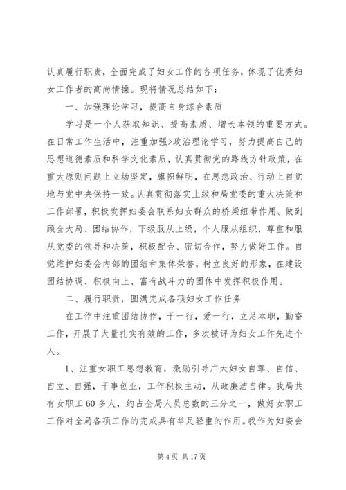 优秀妇女工作者事迹材料.docx