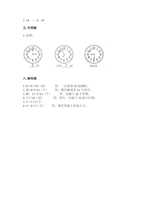 小学一年级上册数学期末测试卷附参考答案（基础题）.docx