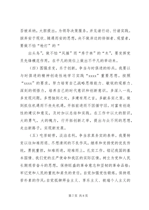 科长党性分析材料 (2).docx