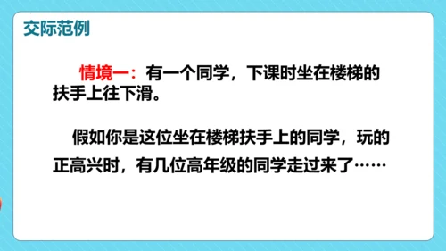 统编版三年级语文下册同步精品课堂系列口语交际：劝告（教学课件）