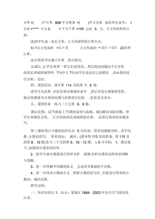 三年级下册数学复习教案