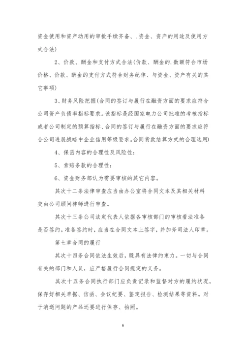 劳动合同管理制度-1.docx