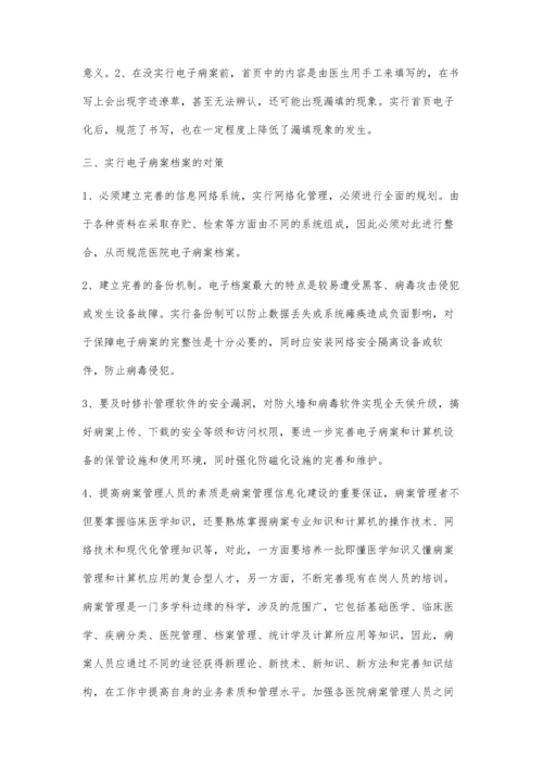 浅谈电子病案档案在医院中的应用.docx