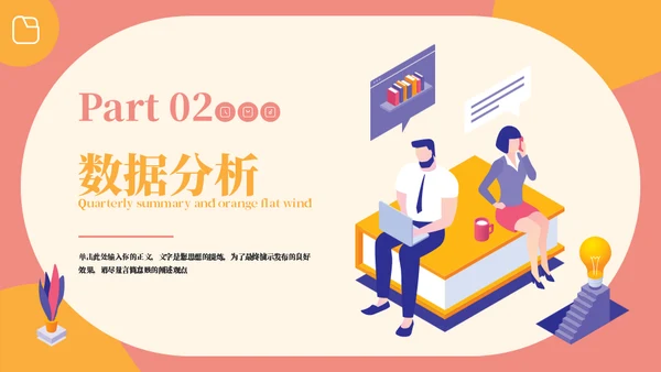 扁平风季度总结汇报通用PPT模板