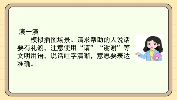 统编版语文一年级下册2024-2025学年语文园地一（课件）