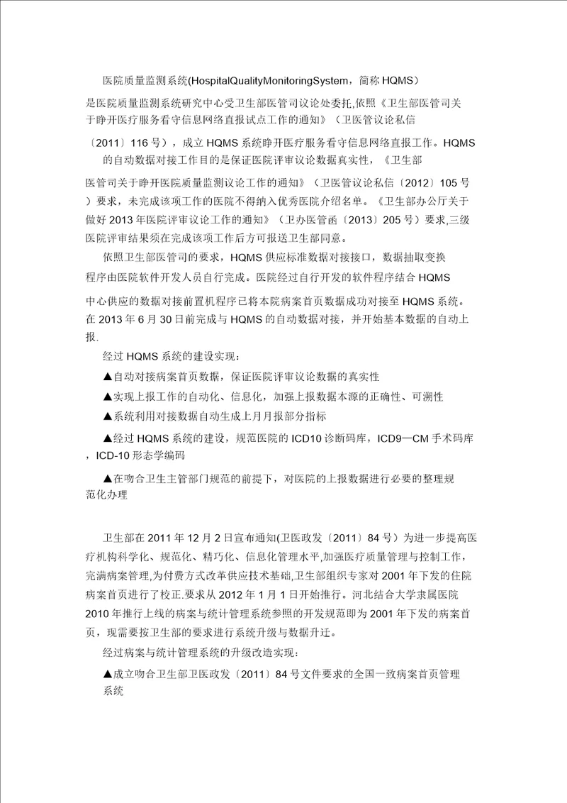 病案系统及HQMS上报解决方案