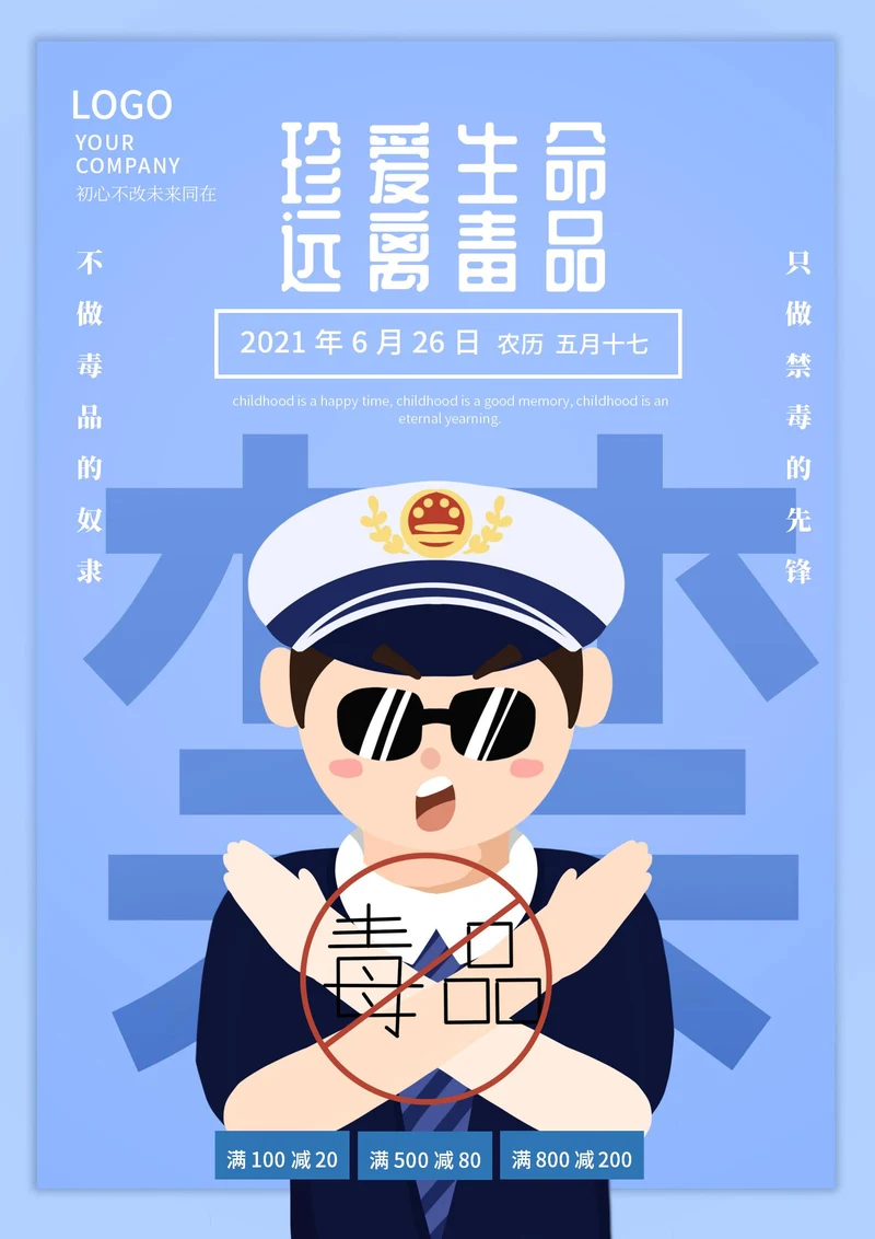 蓝色简约警察禁毒海报