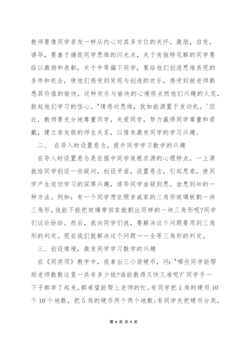 初中数学怎样分组教学.docx