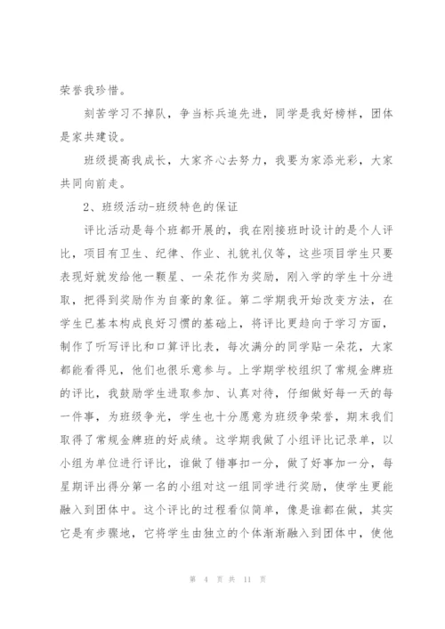 教育实习班主任工作总结三篇.docx