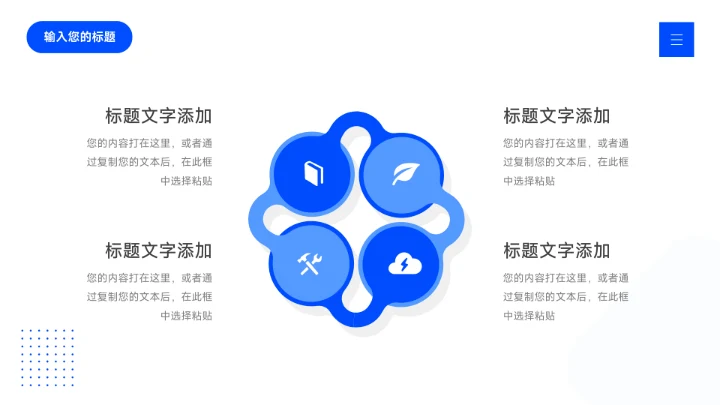 蓝色简约大气市场调研分析PPT模板