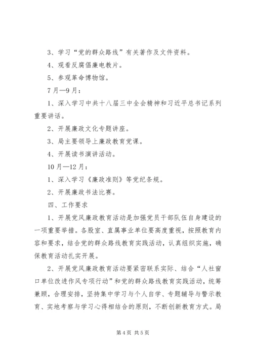 人社局廉洁从政教育培训计划.docx