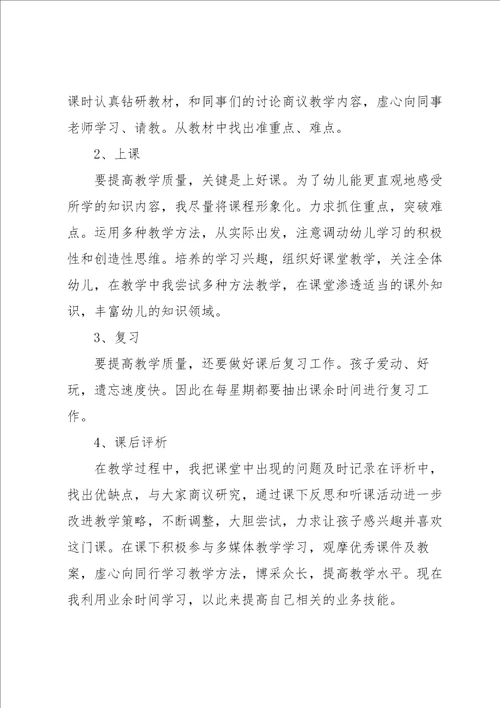 2022年幼儿教师个人研修总结10篇