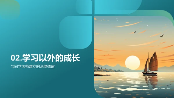 小学时光，启航未来