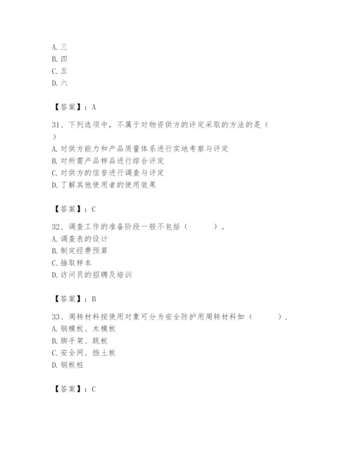 2024年材料员之材料员专业管理实务题库附参考答案【基础题】.docx