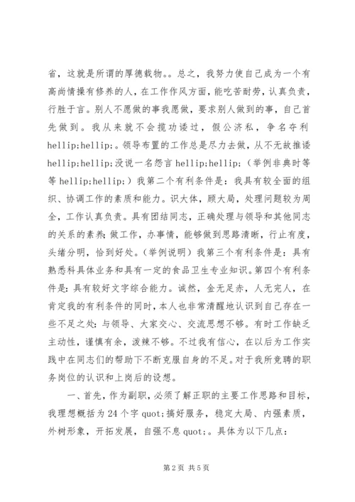 副科级干部竞聘演讲.docx