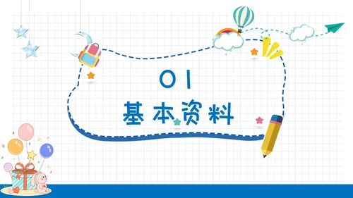 蓝色清新简约网格背景儿童风小学生自我介绍班干部竞选ppt模板