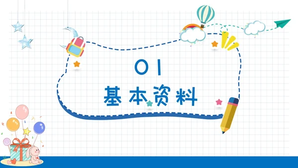 蓝色清新简约网格背景儿童风小学生自我介绍班干部竞选ppt模板