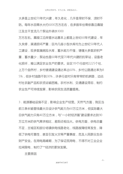 关于我区基础设施建设的专题调研报告.docx