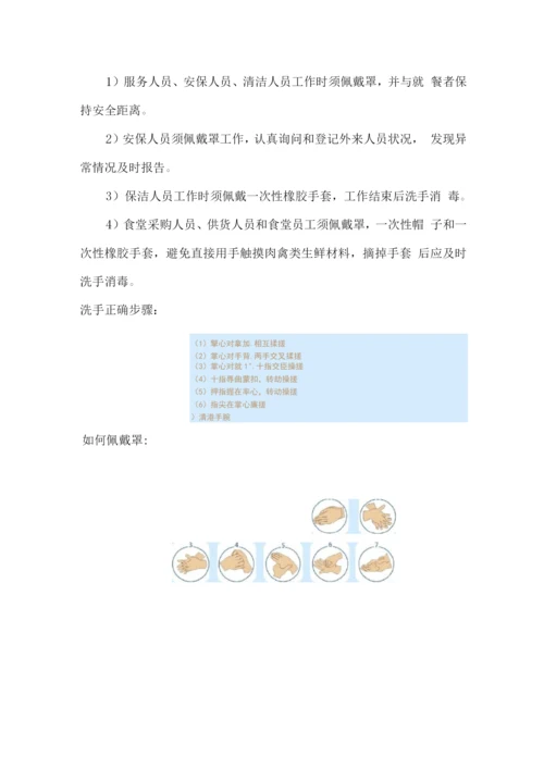 食堂突发新型冠状病毒、流感等疫情防控方案.docx