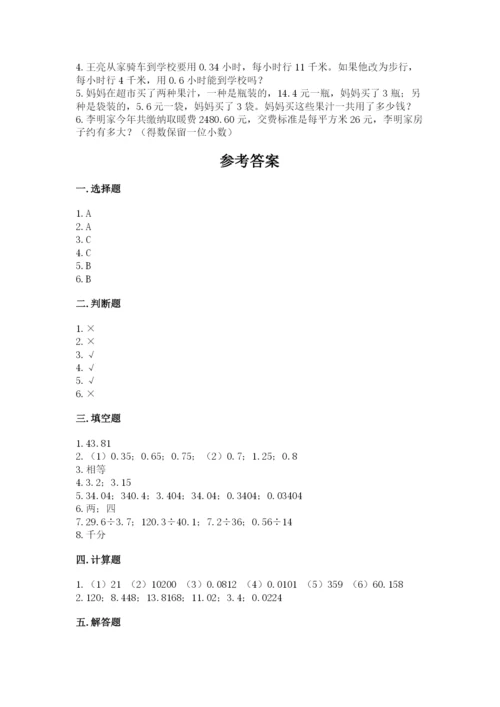 人教版五年级上册数学期中测试卷附参考答案【培优b卷】.docx