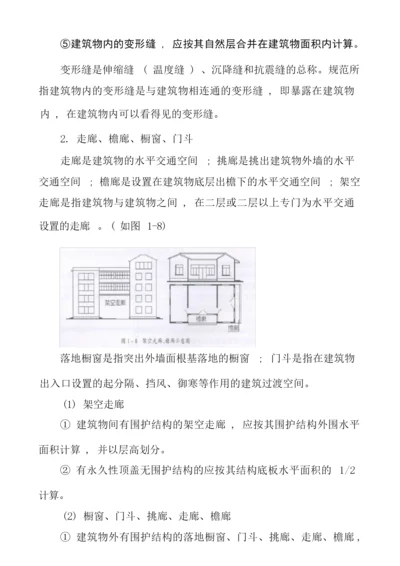 建筑物内的变形缝.docx