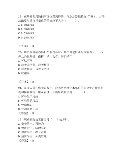 2023年最新安全员考试题库精品黄金题型