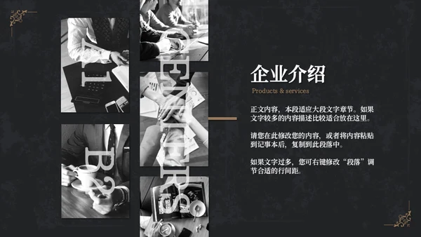 欧式复古画册风企业宣传册通用PPT模板