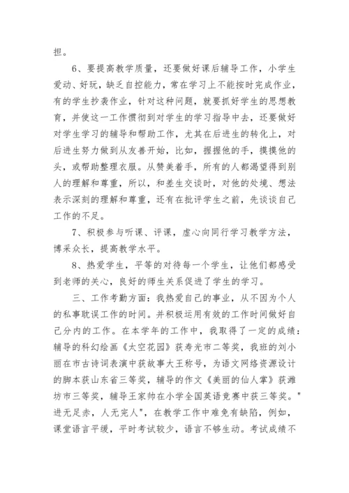 教师年度思想工作总结.docx