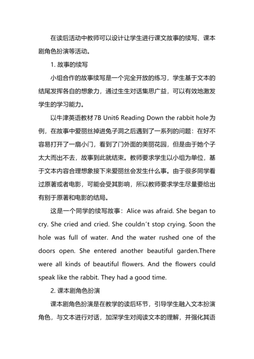 发展英语学科核心素养的阅读教学实践.docx