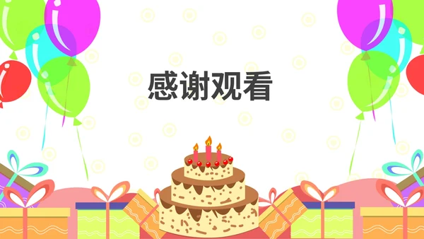 彩色卡通风气球生日快乐PPT模板