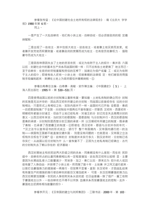 中国封建社会前期的刚性体制