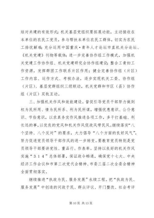 以改革创新精神加强和改进机关党的建设.docx