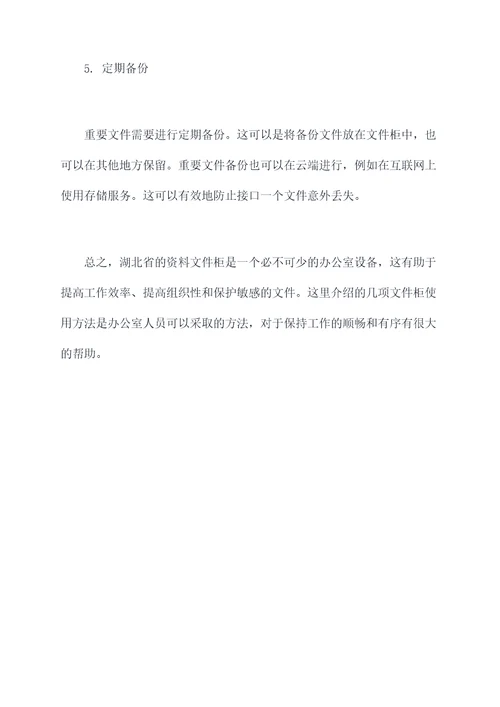 湖北资料文件柜使用方法