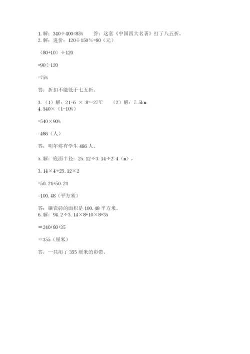 沪教版小学六年级下册数学期末综合素养测试卷含答案（预热题）.docx