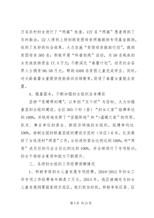 妇女工作调研报告 (4).docx