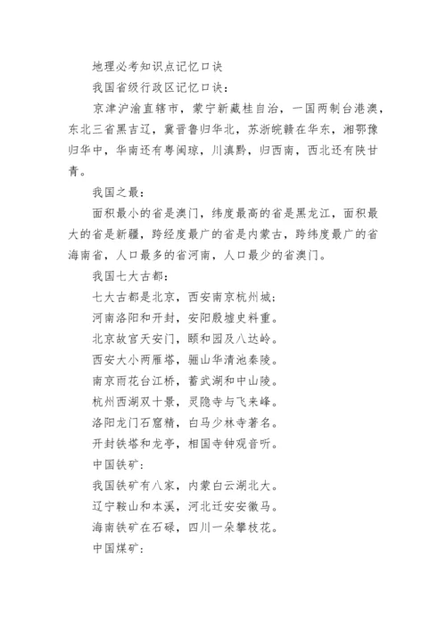 高中文综必背知识点总结.docx