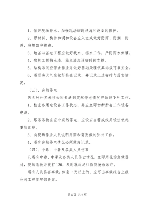 重大事故应急处理预案.docx