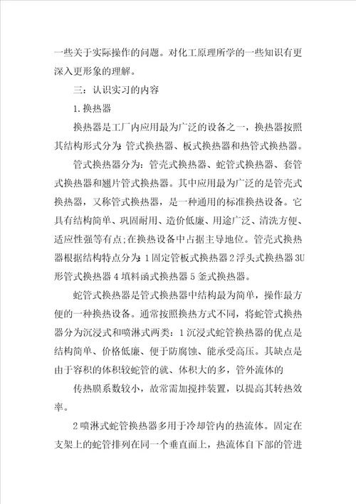 化工厂实习报告三篇