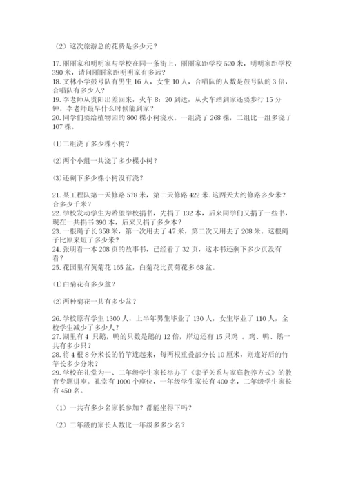 小学三年级数学应用题50道精品（易错题）.docx