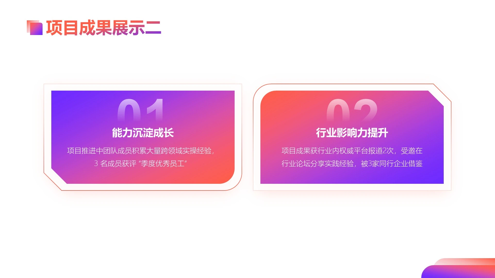 红紫渐变色简约风工作总结通用PPT单页