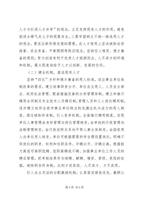 人才队伍建设调查思考.docx