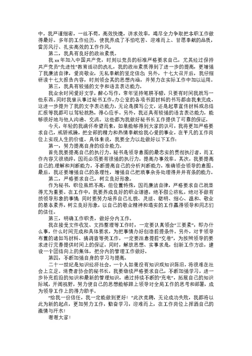 竞争上岗演讲稿模板合集十篇