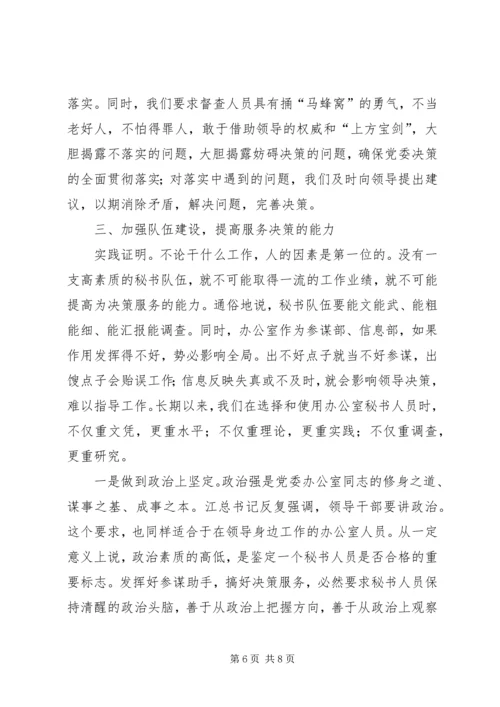 办公室经验交流会上的发言稿.docx