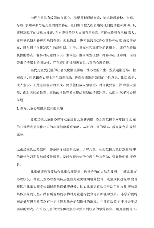 探析当代儿童心理特征