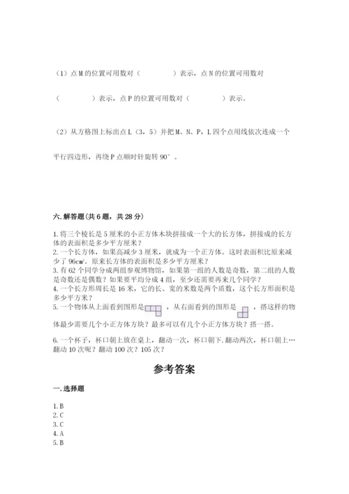 人教版五年级下册数学期末考试卷（真题汇编）.docx