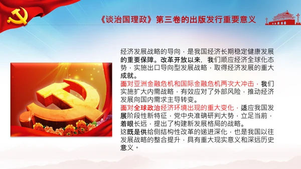 学习国内大循环为主体国内国际双循环相互促进新发展格局PPT